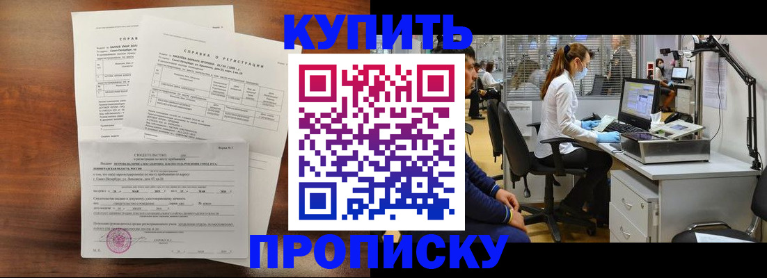временная регистрация купить в Тюменской области