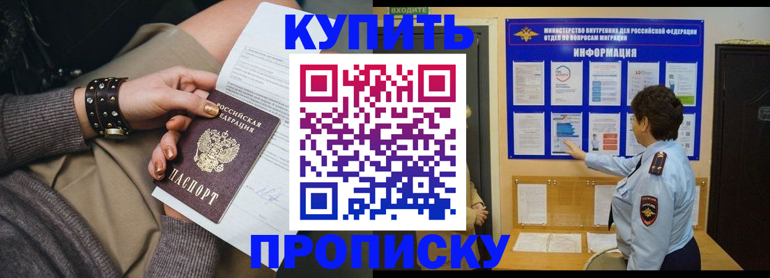 прописка в Тюменской области