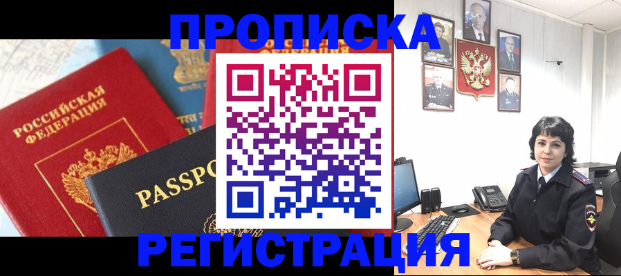 прописка штамп в Тюменской области