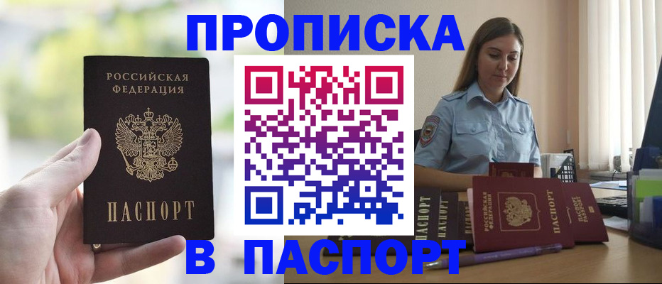 прописка в Тюменской области